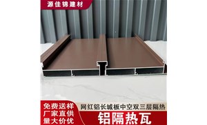 鋁隔熱瓦，長(cháng)城瓦什么價(jià)？