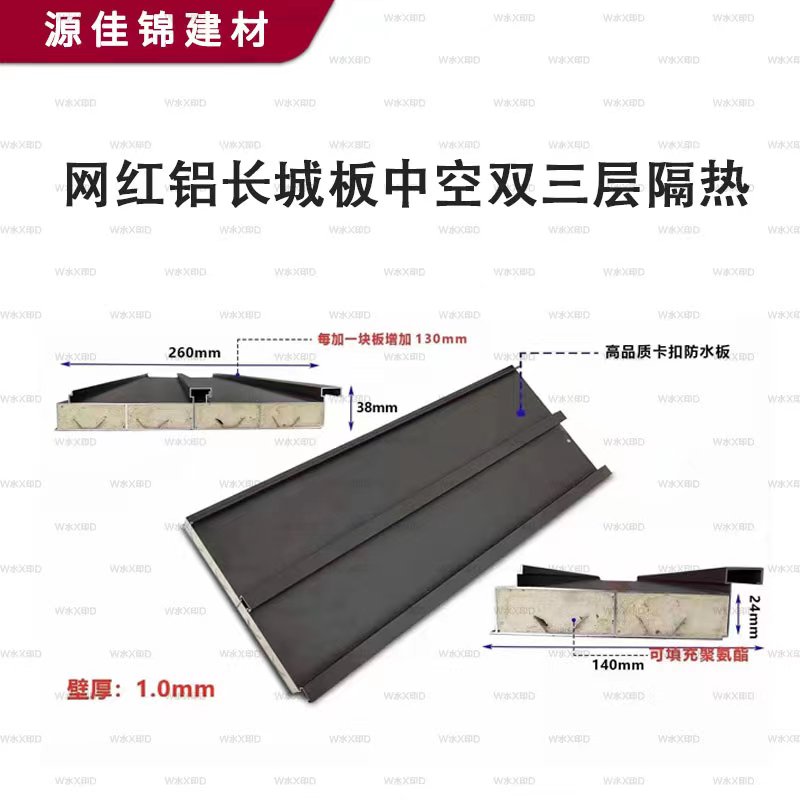 鋁合金長(cháng)城板隔熱瓦